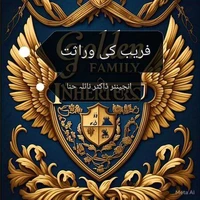 فریب کی وراثت