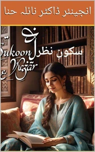سکونِ نظر
