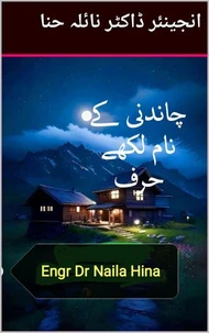 چاندنی کے نام لکھے حرف