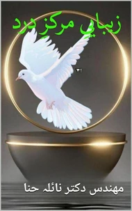 زیباییِ مرکزِ درد