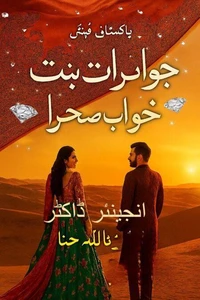 پاکستانی فیشن: جواہرات بُنت، خوابِ صحرا