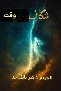 شگاف وقت