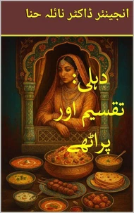 دہلی: تقسیم اور پراٹھے