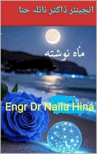 ماه نوشته