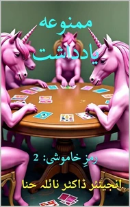 ممنوعہ یادداشت