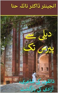 دہلی سے پیرس تک: ذائقوں کی شاعری، آزادی کی بازگشت