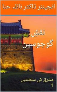 نقشِ گوجوسین