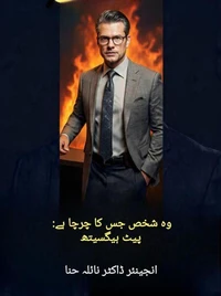 وہ شخص جس کا چرچا ہے: پیٹ ہیگسیتھ