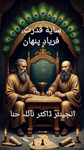 سایهٔ قدرت، فریادِ پنهان