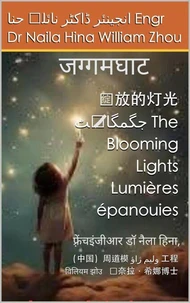 绽放的灯光 جگمگاہٹ  The Blooming Lights  Lumières épanouies जग्गमघाट