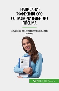 Nastia Abramov - Написание эффективного сопроводительного письма - Подайте заявление о приеме на работу.