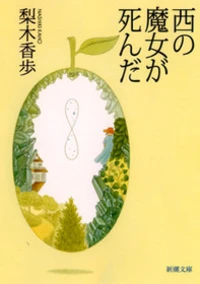 L'été de la sorcière