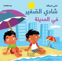 Chadi le petit - dans la ville