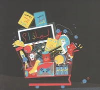 Limadha ? (Pourquoi ?)