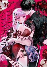 Assassin &amp; Cinderella 05