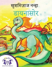 खुशमिज़ाज नन्हा डायनासोर