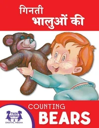 गिनती भालुओं की / Counting Bears