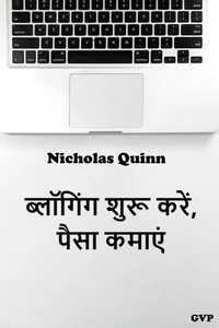 ब्लॉगिंग शुरू करें,पैसा कमाएं