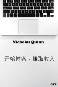 开始博客，赚取收入