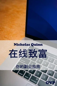 在线致富:你的副业指南