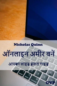 ऑनलाइन अमीर बनें: आपका साइड हसल गाइड