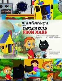 គូរ៉ូមកពីភពអង្គារ