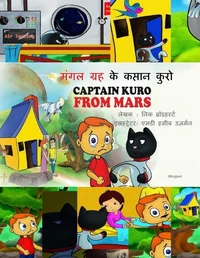 मंगल ग्रह के कप्तान कुरो