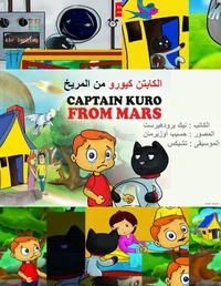 الكابتن كيورو من المريخ