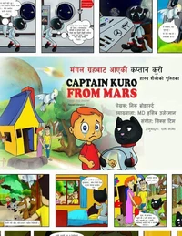 मंगल ग्रहबाट आएकी कप्तान कुरो हास्य शैलीको पुस्तिका