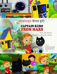 मंगळपासून कॅप्टन कुरो