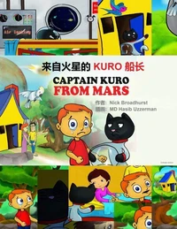 来自火星的Kuro船长