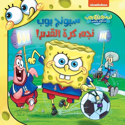  Nickelodeon - Sponge Bob Najem Kouratel kadam - Bob l'éponge, star du football !.