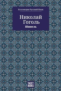 Шинель