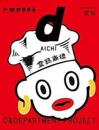  Nippan editions - D Design Travel Aichi.