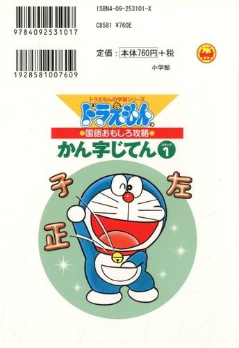 Doraemon - Kanji Jiten Step 1