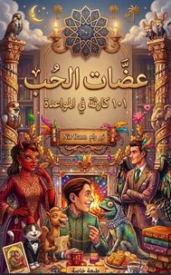 عضّات الحُبّ: ١٠١ كارثة في المواعدة