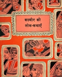  Nirmala Aggarwal - Kashmir ki Lok Kathayen - Indian folklores, #1.