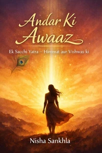 Andar ki awaaz