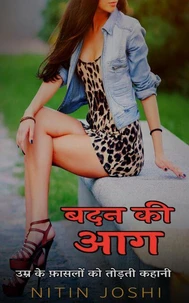 बदन की आग: उम्र के फ़ासलों को तोड़ती कहानी