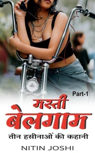 मस्ती बेलगाम: तीन हसीनाओं की कहानी
