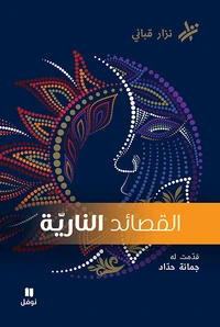 AL KASAED ANNARIYA   LES POè