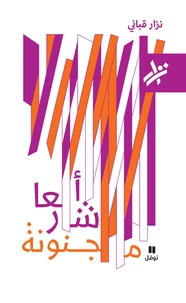 Poèmes insensés