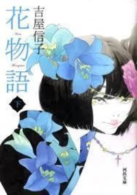 Hanamonogatari Tome 2