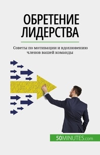Nastia Abramov - Обретение лидерства - Советы по мотивации и вдохновению членов вашей команды.