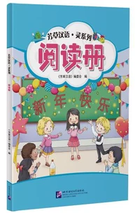 Yuedu fence - fangcao hanyu: ling series (reading)