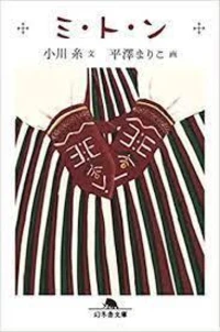 Les moufles (en japonais)