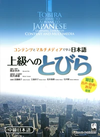 Tobira Gateway to Advanced Japanese