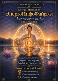 EnergoInformatics: ЭнергоИнфоФайрвол
