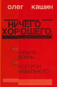 Nichego horoshego