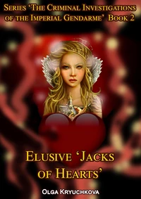 Book 2. Elusive ‘Jacks of Hearts’.